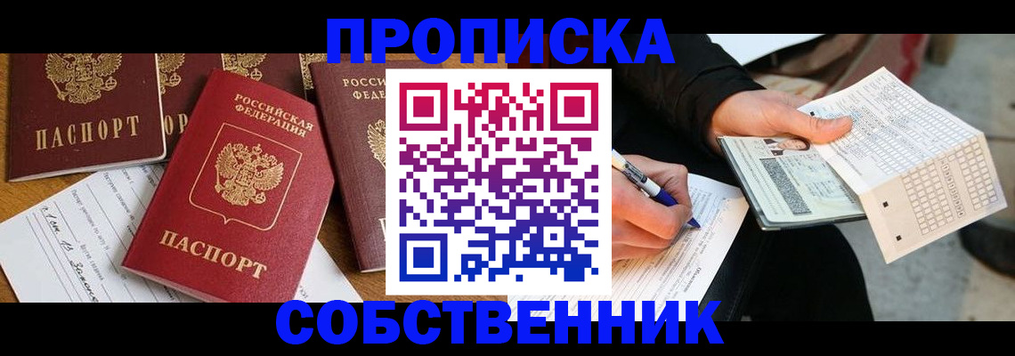 прописка 2025 в Карабулаке