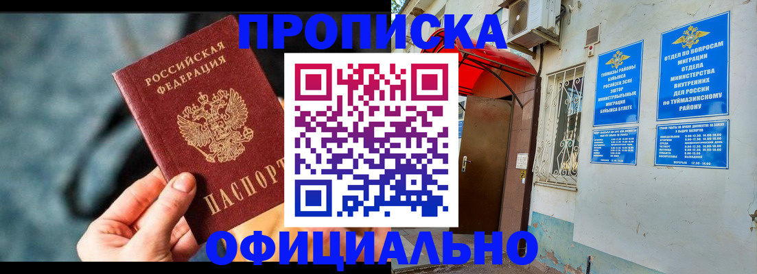 прописка 2025 в Карабулаке